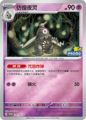 Dusclops 347 Scarlet & Violet Promos