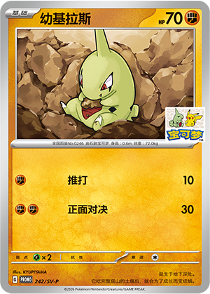 Larvitar 242 Scarlet & Violet Promos