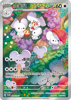 Maushold 030 Scarlet & Violet Promos