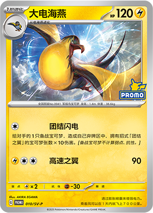 Kilowattrel 010 Scarlet & Violet Promos
