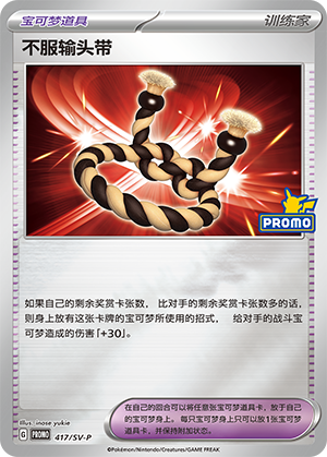 Defiance Band 417 Scarlet & Violet Promos