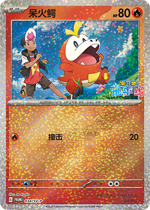 Fuecoco 034 Scarlet & Violet Promos