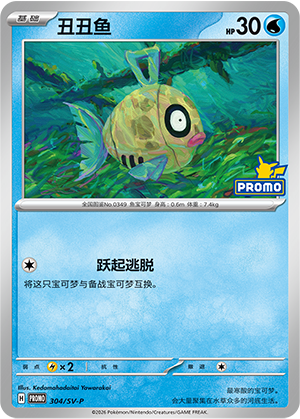 Feebas 304 Scarlet & Violet Promos