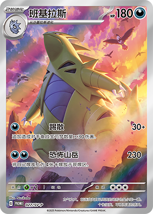 Tyranitar 027 Scarlet & Violet Promos