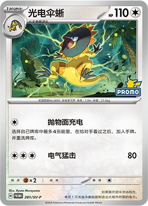 Heliolisk 281 Scarlet & Violet Promos