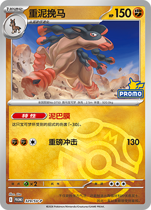 Mudsdale