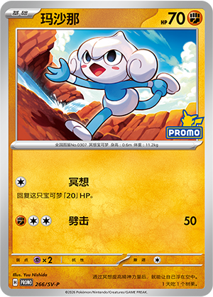 Meditite 266 Scarlet & Violet Promos