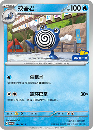 Poliwhirl 179 Scarlet & Violet Promos