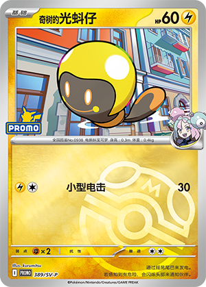 Iono's Tadbulb