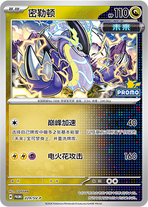 Miraidon 229 Scarlet & Violet Promos