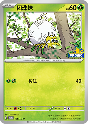 Tarountula 039 Scarlet & Violet Promos
