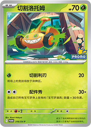 Mow Rotom 316 Scarlet & Violet Promos