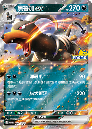 Houndoom ex 081 Scarlet & Violet Promos