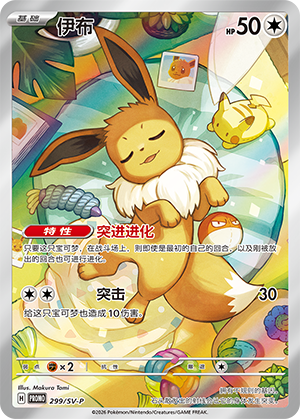 Eevee 299 Scarlet & Violet Promos