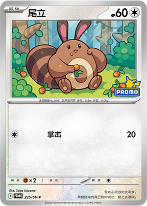 Sentret 335 Scarlet & Violet Promos