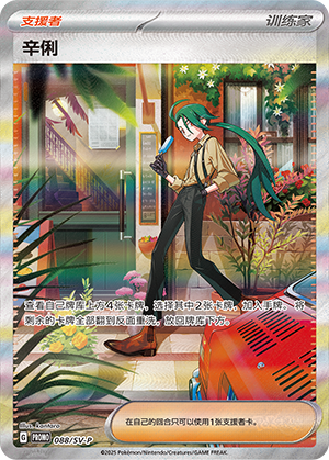 Rika 088 Scarlet & Violet Promos