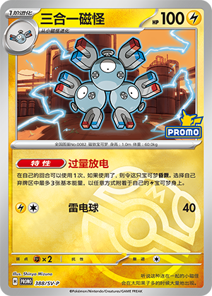 Magneton