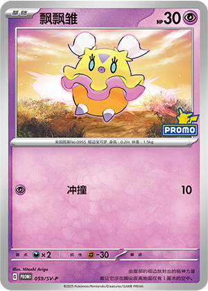 Flittle 059 Scarlet & Violet Promos