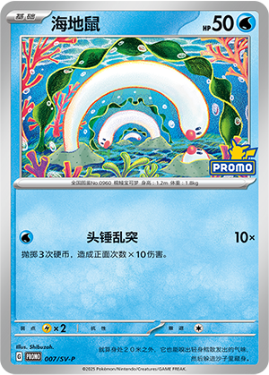 Wiglett 007 Scarlet & Violet Promos