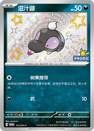 Shroodle 111 Scarlet & Violet Promos