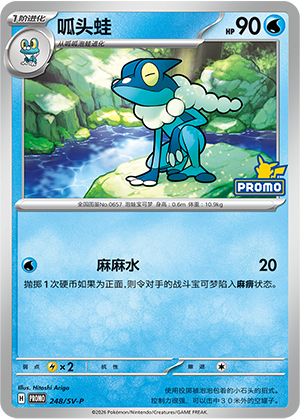 Frogadier 248 Scarlet & Violet Promos