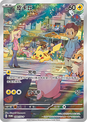 Pikachu 090 Scarlet & Violet Promos