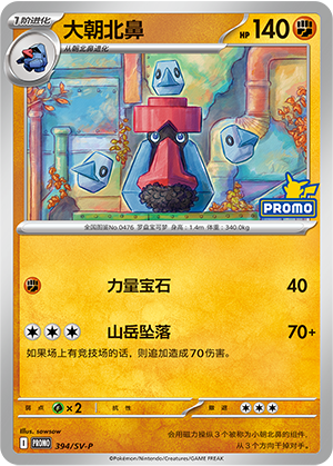 Probopass 394 Scarlet & Violet Promos