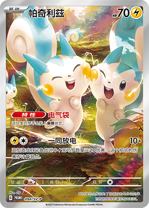 Pachirisu 094 Scarlet & Violet Promos