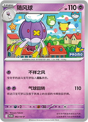 Drifblim 392 Scarlet & Violet Promos