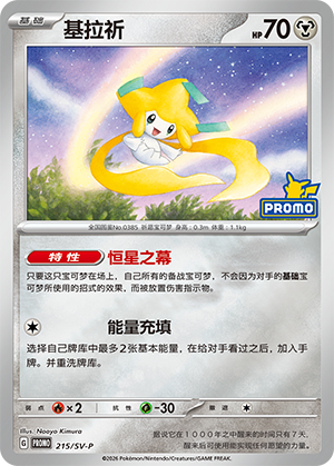 Jirachi 215 Scarlet & Violet Promos