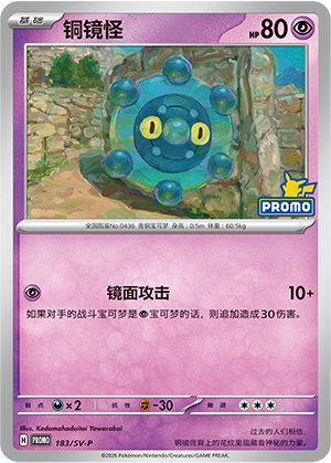Bronzor 183 Scarlet & Violet Promos