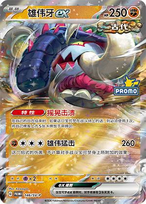 Great Tusk ex 146 Scarlet & Violet Promos
