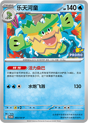 Ludicolo 303 Scarlet & Violet Promos
