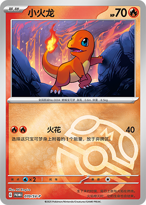 Charmander 070 Scarlet & Violet Promos