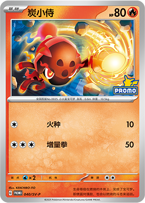 Charcadet 040 Scarlet & Violet Promos