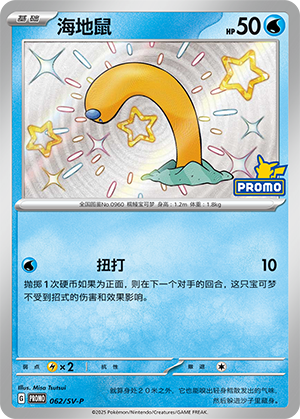Wiglett 062 Scarlet & Violet Promos