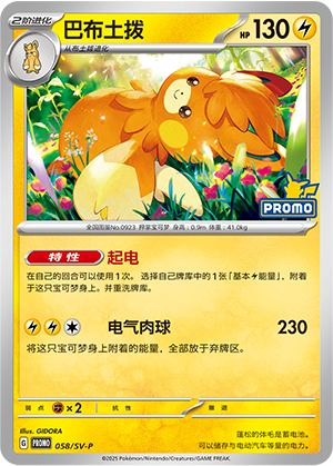 Pawmot 058 Scarlet & Violet Promos