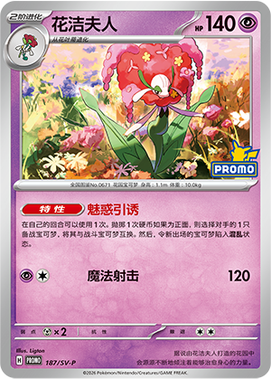 Florges 187 Scarlet & Violet Promos