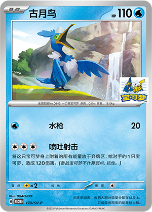 Cramorant 170 Scarlet & Violet Promos