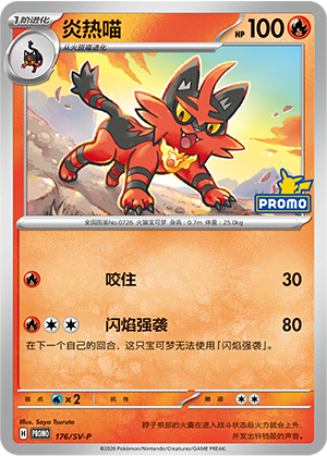 Torracat 176 Scarlet & Violet Promos