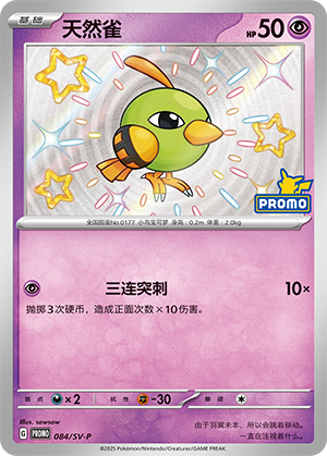Natu 084 Scarlet & Violet Promos