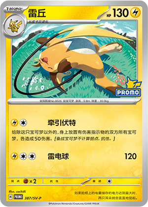 Raichu 387 Scarlet & Violet Promos