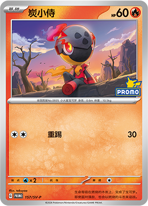 Charcadet 157 Scarlet & Violet Promos