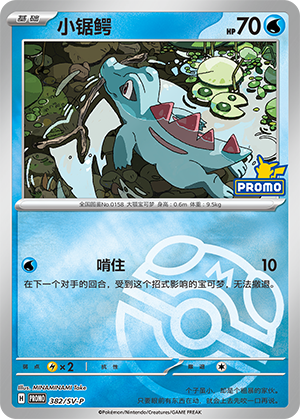 Totodile