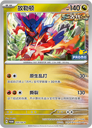 Koraidon 255 Scarlet & Violet Promos