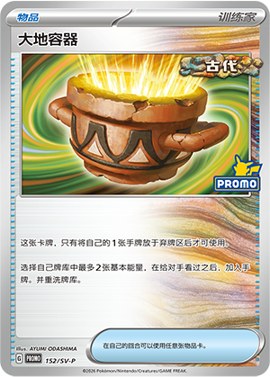 Earthen Vessel 152 Scarlet & Violet Promos