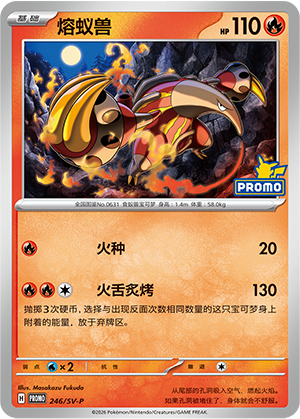 Heatmor 246 Scarlet & Violet Promos