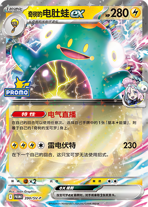 Iono's Bellibolt ex 390 Scarlet & Violet Promos