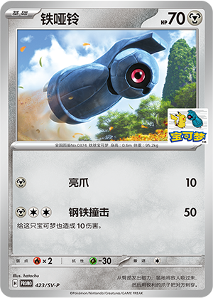 Beldum 423 Scarlet & Violet Promos