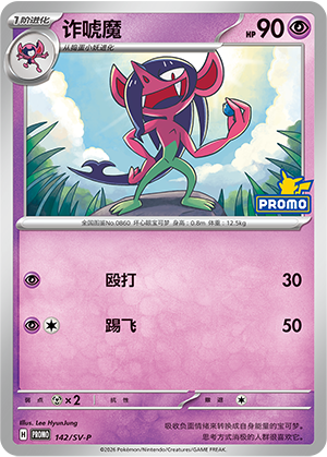 Morgrem 142 Scarlet & Violet Promos